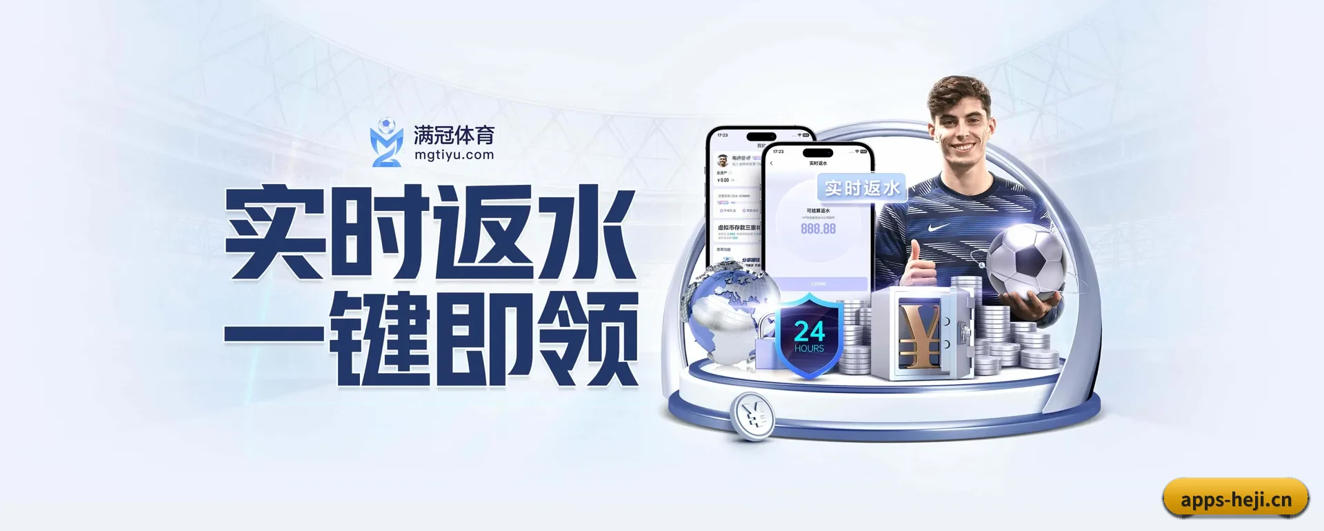 和记体育 APP 界面